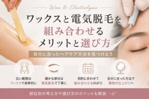 ワックス脱毛とニードル脱毛違い