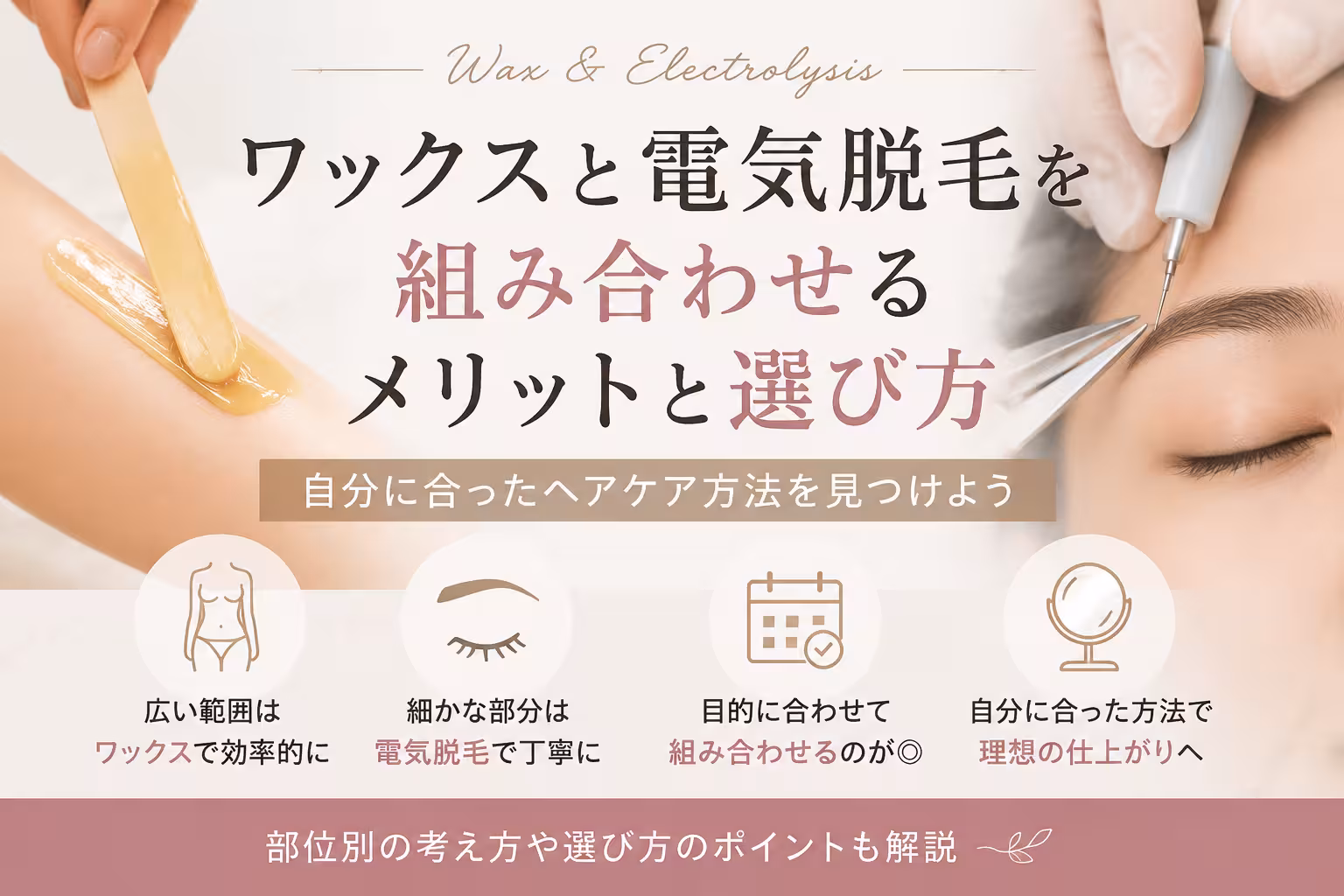 ワックス脱毛とニードル脱毛違い