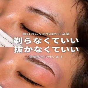女性眉毛脱毛 大阪